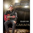 Александр Донцов