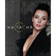 Настасия