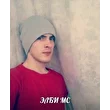 Элби МС
