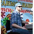 АнБаV