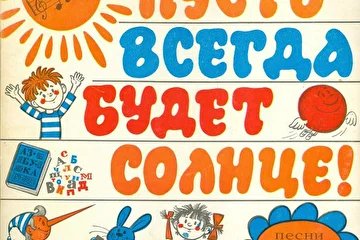 Пластинка Песни Аркадия Островского для Детей.