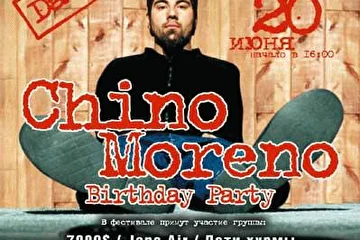 20 ИЮНЯ R-CLUB 

7 ЧАСОВОЙ МУЗЫКАЛЬНЫЙ ФЕСТИВАЛЬ 
DEFTONES BIRTHDAY PARTY 
ДЕНЬ РОЖДЕНИЕ ФРОНТМЕНА ГРУППЫ ЧИНО МОРЕНО 

В ФЕСТИВАЛЕ ПРИМУТ УЧАСТИЕ : 

7000$ 
JAN AIR 
ДЕТИ ХУРМЫ 
МОИ РАКЕТЫ ВВЕРХ 
МАТАГОНА 
РАДИОВОЛНЫ 
МИОМА 
LITMUZ 
STINKIE 
CHIAROS 
И ДРУГИЕ КОМАНДЫ 

НАЧАЛО 16:00 
R-CLUB ПРОЕЗД М.ТУЛЬСКАЯ 4-Й РОЩИНСКИЙ ПРОЕЗД Д.19\21