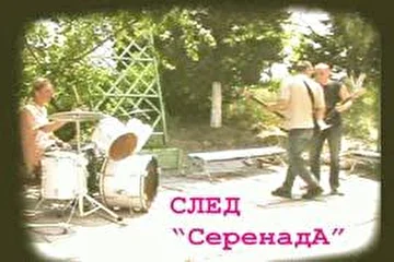 Съемки клипа серенада