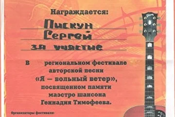 за Участие в конкурсе (.см Диплом)