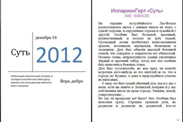 Илларион Герт. "Суть" (притча, 2012). Скриншот