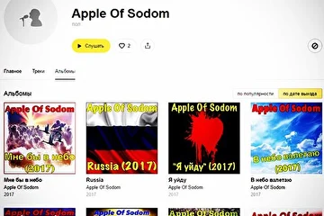 Группа Apple Of Sodom