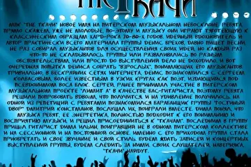Вторая страница обложки ЕР "Дело Ткачей 2015".