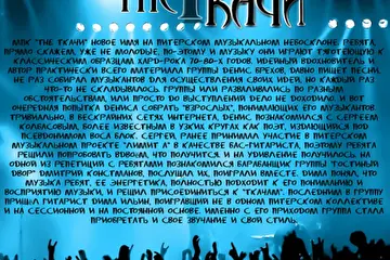 Обложка LP "Дело Ткачей № 2015". Стр 2.