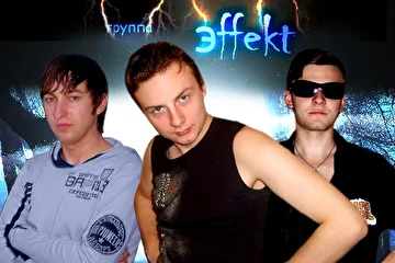 Группа ЭffekT (2008) - ОБОИ НА РАБОЧИЙ СТОЛ!!!