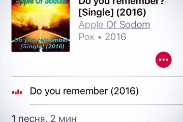 Группа Apple Of Sodom