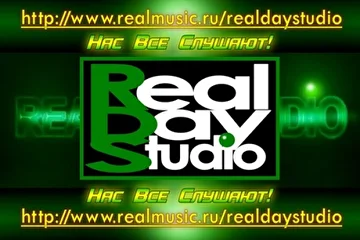 http://www.realmusic.ru/realdaystudio/