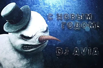 С НОВЫМ ГОДОМ! DJ AVIA