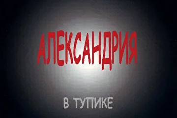 Музыка и тексты Александр Пермяков.