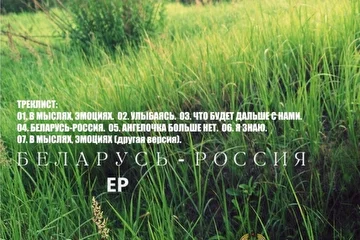 Slogon Drive - Беларусь-Россия_Альбом (2011)