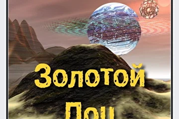 Золотой Поц - Elektro Club