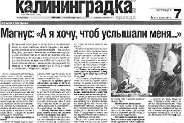 Статья в газете "Калининградская правда", июль 2008 г.