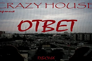 ПАРТИЯ CRAZY HOUSE
ПО БОЛЬШОМУ СЧЁТУ НИ ХРЕНА
01 ТЕМНОТА 
02 ДОСТАЛО 
03 ОТВЕТ 
04 МЕЧТЫ ИДИОТА 
05 ПО БОЛЬШОМУ СЧЁТУ НИ ХРЕНА 
06 СУДЬБА И ДУХ 
07 БАЙКЕР 
08 АНГЕЛ 
09 ДОРОЖНАЯ ПЕШКОМ 
10 НАД НАМИ (бонус)