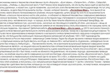 Рецензия Всеволода Баронина на альбом "Музыка подвалов" (2015). Ссылка http://vs-baronin.livejournal.com/998261.html