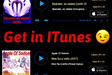 Группа Apple Of Sodom