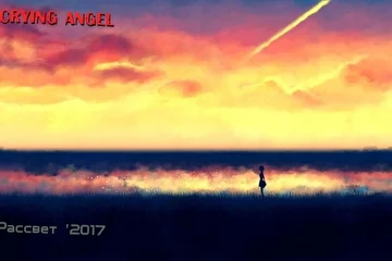 Обложка альбома "Рассвет '2017"