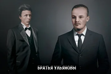 Рок опера «Ники и Аликс». Александр и Владимир Ульяновы
