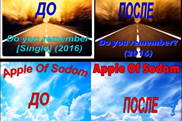 Группа Apple Of Sodom