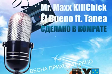Можно увидеть на страничке - http://vkontakte.ru/id1445523
Подписывайтесь на новое -  http://www.youtube.com/user/TheKillchick
Плейлист Mr. Maxx KillChick на RealMuzik - http://www.realmusic.ru/killchick
©2010 GE Rap