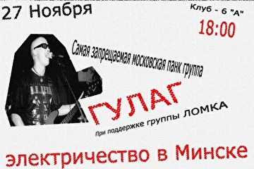 Афиша выполнена в лучших традициях пост-панка