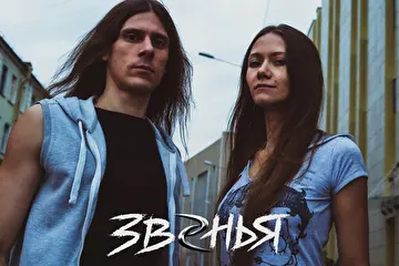 Звенья