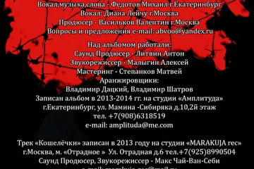 Федосей - Чистосердечное признание... (2014) 1.Чистосердечное признание... 2.Екатеринбург. 3.Попадалово. 4.Я так хочу... 5.Крыша. 6.Редеют наши ряды... 7.Именины у Марины. 8.Ухожу из весны 9.Ёксель-Моксель. 10.Мне что воля что неволя.. 11.Дождись меня. 12.Босота от Бога. 13.Крыша (Remix). 14.Взят под следствие. 15.В Сидоре. 16.Кошелёчки. Музыка, слова и вокал: Федотов Михаил