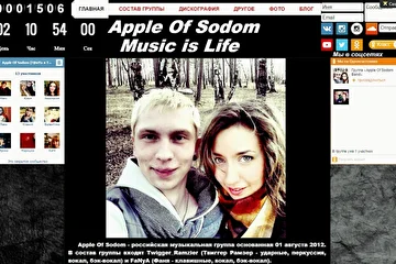 Группа Apple Of Sodom