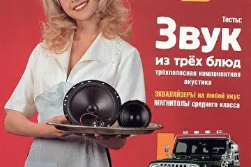 Солистка группы "23" Ольга Ермолаева на обложке журнала "Автозвук"