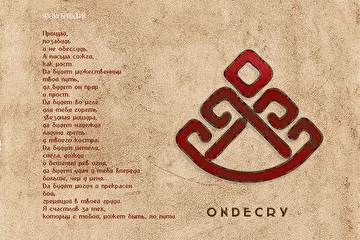ARTIST: Qeight & Dream Twice
ALBUM: Ondecry
EDITION: Original 
RELEASE DATE: March |16.2018| 
LABEL: Endless Quest Media
CATALOG NUMBER: ENDQUE064
TYPE: LP 
LOCATION: Russia 
GENRE: #Ambient #Atmospheric #Drone #ChillOut #FieldRecording #Epic #SpokenWord #Cinematic

ABOUT 'ONDECRY'

Прощай, позабудь и не обессудь. А письма сожги, как мост. 
Да будет мужественным твой путь, да будет он прям и прост. 
Да будет во мгле для тебя гореть звёздная мишура, да будет надежда ладони греть у твоего костра. 
Да будут метели, снега, дожди и бешеный рев огня, да будет удач у тебя впереди больше, чем у меня. 
Да будет могуч и прекрасен бой, гремящий в твоей груди. 

Я счастлив за тех, которым с тобой, может быть, по пути. 

Новый, совместный с Dream Twice альбом от Qeight - Ondecry.

TRACKLIST

Qeight - Ondecry |ft. Eguana| |Original Version|
Qeight & Dream Twice - De Elicticum |ft. Hoducoma|
Qeight & Dream Twice - Festracty
Qeight & Dream Twice - The Ofallange
Qeight & Dream Twice - Ovalictum
Qeight & Dream Twice - Luntica |Album Version|
Qeight - Eclecty
Qeight - Triatus |Album Version|

AVAILABLE ON 

Beatport, iTunes, Juno, Spotify, Traxsource, Google Play, Deezer & Bandcamp

BUY NOW 'ONDECRY' ALBUM  

www.endlessquest.bandcamp.com/album/ondecry-2

BUY NOW 'ONDECRY' SINGLE

www.endlessquest.bandcamp.com/album/ondecry

MORE INFO 

Written by Qeight & Dream Twice
Featuring Eguana & Hoducoma
Special thanks to Sergey Sever & Ilya Fursov
Production & Advertising by Endless Quest Media

CONTACT US 

PHONE NUMBER: +7 985 447 95 30 
OFFICIAL WEBSITE: www.endque.com
EMAIL: endless.shf.quest@gmail.com 

Copyright © 2012-2018 Endless Quest Media