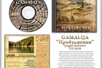 Второй релиз - ПРОБУЖДЕНИЕ (2009)