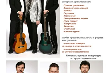 трио золотая осень