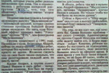 статьи о группе