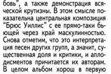 Рецензия на наш альбом "Музыка подвалов" в журнале In Rock