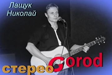 СтереоГОРОД
