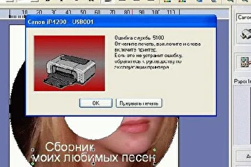 ошибка 5100