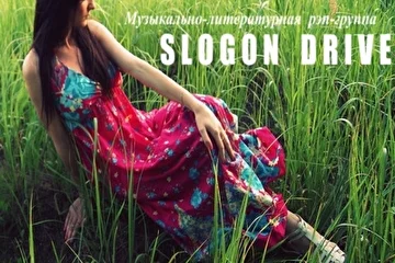 Slogon Drive - Беларусь-Россия_(Альбом) (2011)