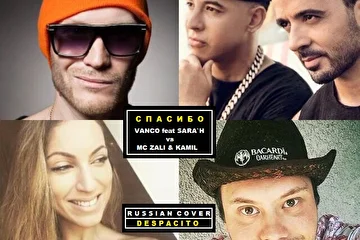 Vanco feat Sara`h vs Mc Zali & Kamil - Спасибо (Despacito russian cover)