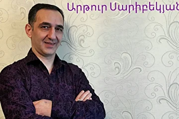 Արթուր Սարիբեկյան  Артур Сарибекян (Кироваканский)