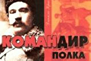 Мой первый альбом "Командир полка" вышел в свет в январе 2006г.