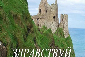 Лицевая сторона обложки альбома  "Здравствуй"