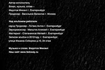 Федосей - Отбомблю я до талого (2012) шансон

01.Кандальным строем 
02.Бандитка-Восьмиклинка 
03.Пересидочек 
04.Опа-на 
05.Отбомблю я до талого 
06.Улечу 
07.Забью на все дела 
08.Стрелочка 
09.Что имеем,то не греем 
10.Любовь на расстоянии 
11.Журавли