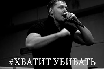 D.M.G. - #хватитубивать