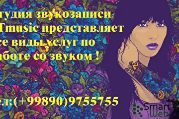 Студия звукозаписи в ташкенте TT Music сведет любой трек, любой сложности.
подробная информация здесь 
http://vk.com/tt.music
http://ok.ru/group/53144705695981
https://www.facebook.com/ttmusika?pnref=lhc
http://smart-web.uz/razrabotka.html
Рады стараться 