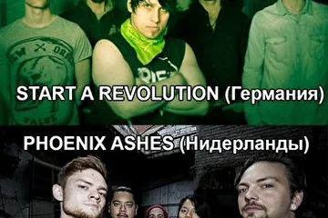 17.04.16 клуб "Колизей" 
START A REVOLUTION (Германия) & PHOENIX ASHES (Голландия)