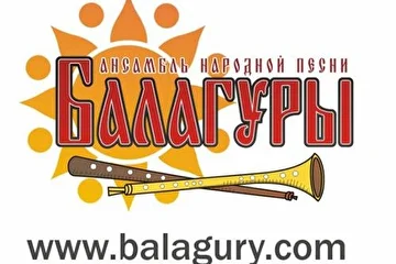 Ансамбль народной песни "Балагуры"