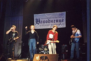 Фестиваль "Наводнение". Клуб "ПОРТ", Питер, 15.12.2002